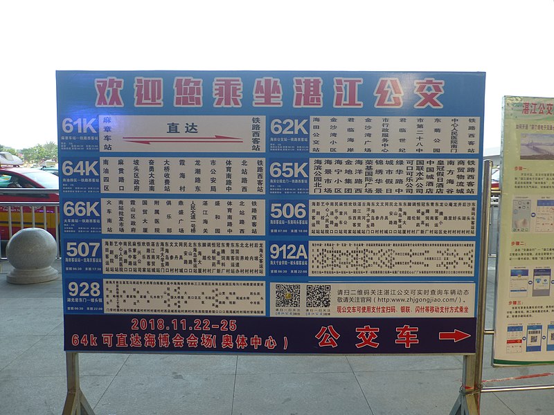 File:Zhanjiang - P1580700 - Zhanjiang West Station - local bus stop.jpg