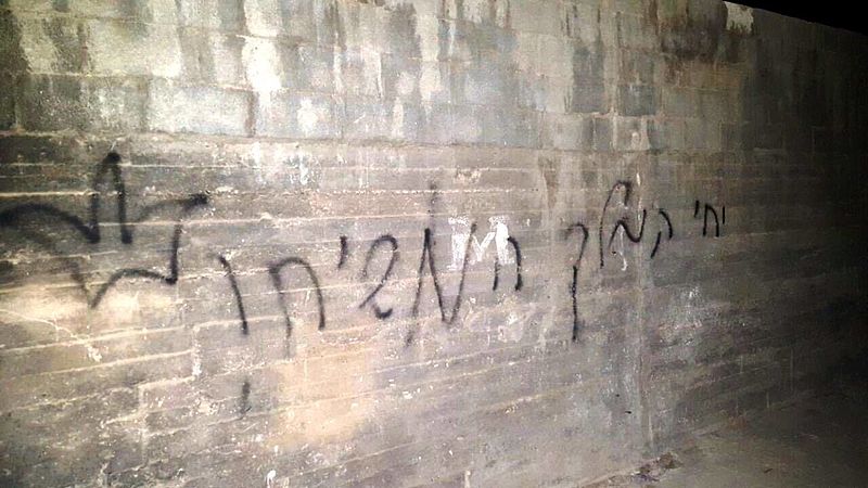 File:"Long live King Messiah" graffiti in Hebrew, on the wall of the house.jpg