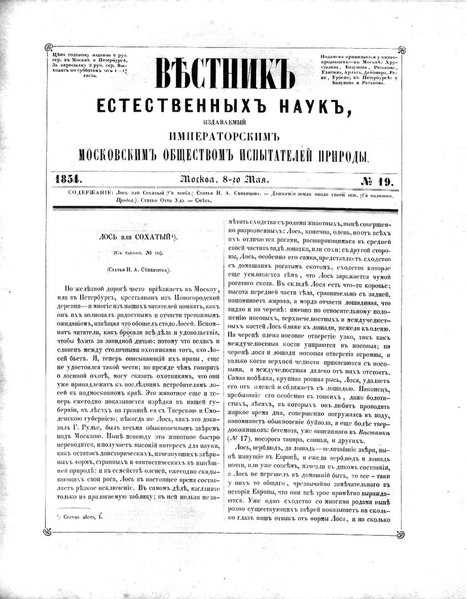 File:Вестник естественных наук. 1854. №19.pdf