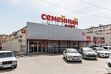 Фото Магазина Семейный