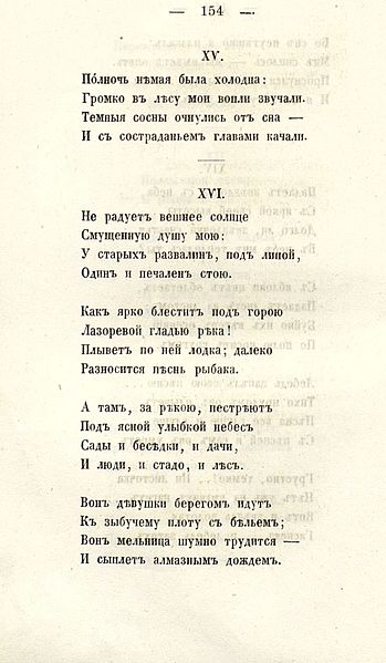 File:М. L. Mikhailovs poems, 1862, page 154.jpg