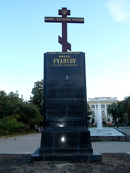 File:Пам'ятник М.О. Руднєву (зруйнований) у Харкові.JPG