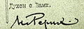 Nicholas Roerich aláírása