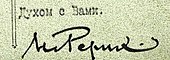 signature de Nicolas Roerich