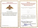 Venäjän federaation hallituksen palkinto merkittävästä panoksesta ilmavoimien kehittämiseen (diplomi).jpg