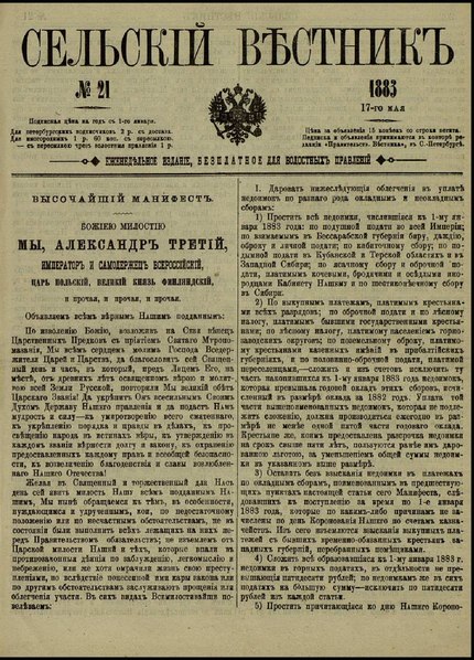 File:Сельский вестник, 1883. №21.pdf