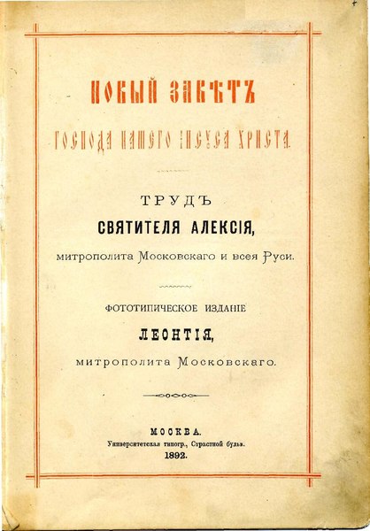 File:Чудовский Новый Завет (фототипия 1892).pdf