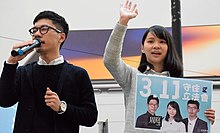 Demosisto's Agnes Chow campaigned with Nathan Law in December 2017 before her candidacy was disqualified. Xiang Gang Zhong Zhi Tan Li Fa Hui Bu Xuan Xing Shi 3.jpg