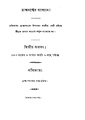 4990010196883 - Brahmadharmar Byakhan 2nd prakaran, N.A., 90p, LANGUAGE. LINGUISTICS. LITERATURE, bengali (1866).pdf
