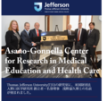 Asano-Gonnella Center for Research in Medical Education & Health Careの告知.png