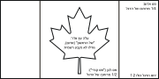 Fayl:Canadian flag construction sheet-he.svg üçün miniatür