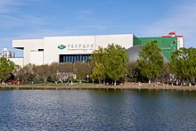 China Science and Technology Museum (20210403155720).jpg