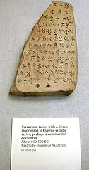Грецька мова, записана кіпрським письмом