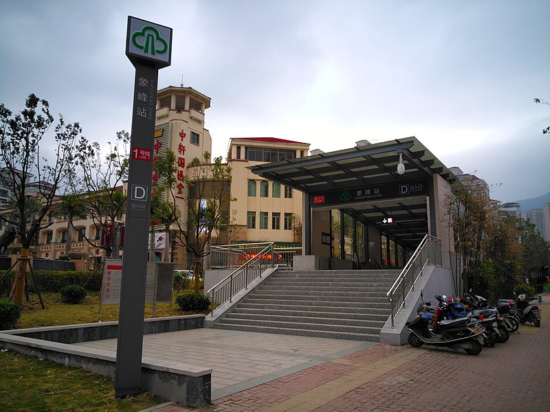 File:D Entrance of Xiangfeng Station(Fuzhou Metro).jpg