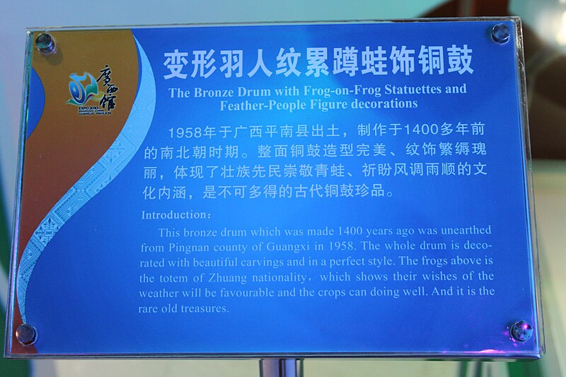 File:Expo 2010 Guangxi Exhibit, China Pavilion - Zhuang Bronze Drum, Early Tang Dynasty, Introduction.jpg