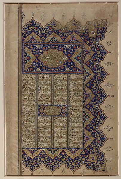 صورة:First page of Nizami's Khusraw va Shirin.jpg