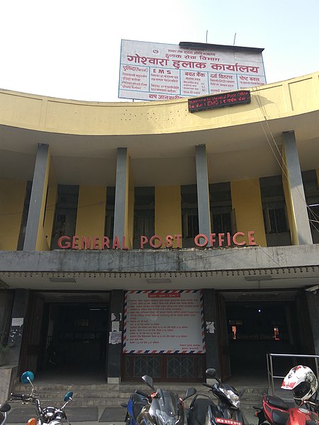 File:General Post Office.jpg