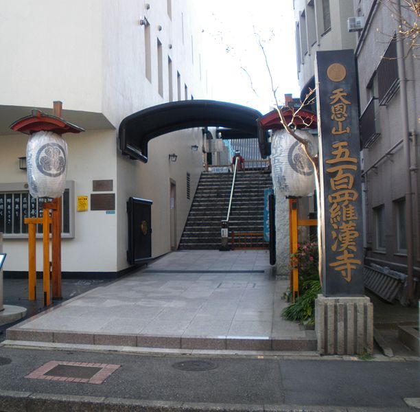 File:Gohyakurakanji Meguro.JPG