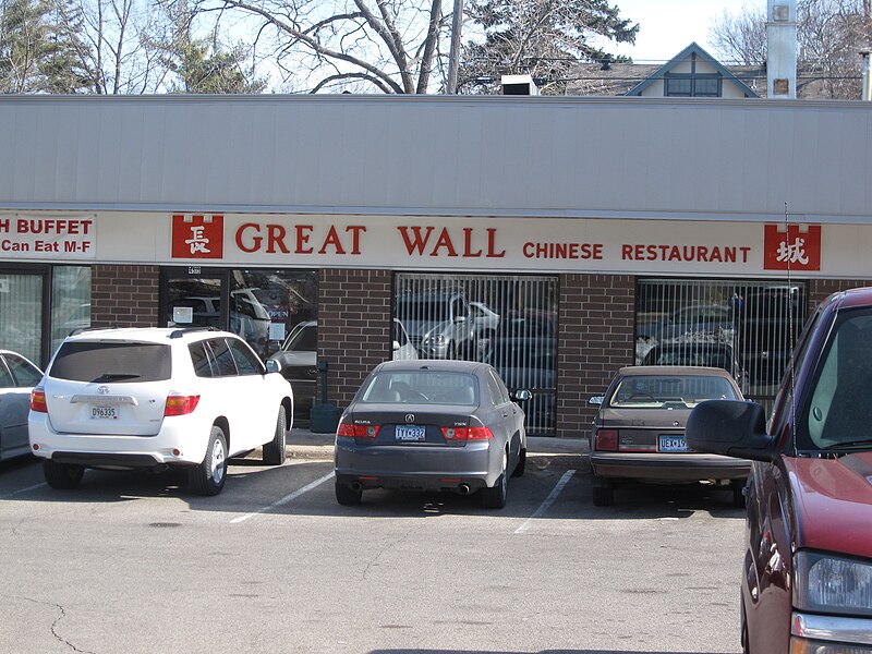 File:Great Wall Chinese Restaurant, Edina MN 2009.jpg