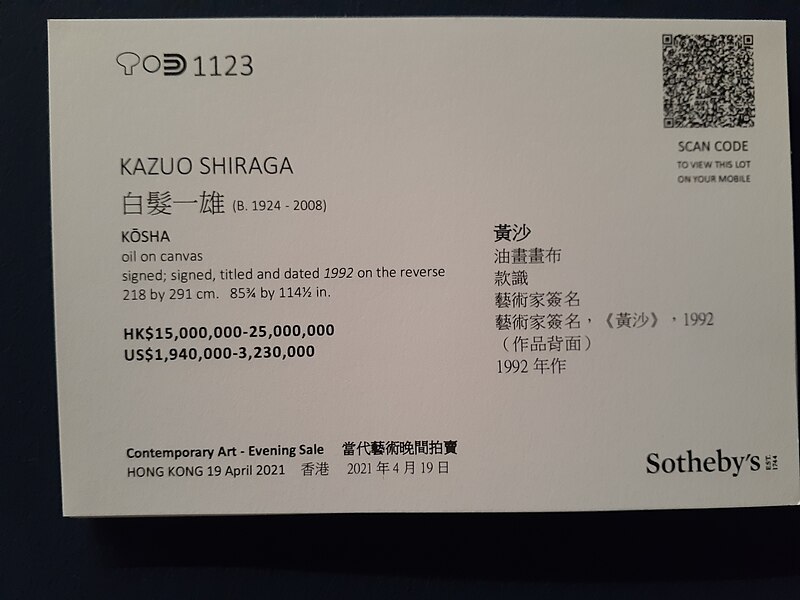 File:HKCEC 香港會議展覽中心 WCN 灣仔北 Wan Chai North 蘇富比 Sotheby's Auction preview exhibition April 2021 SS2 166.jpg