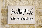 Indian hospice is a monument in Jerusalem. Baba Farid stayed at this place for 40 days while going to Mecca.