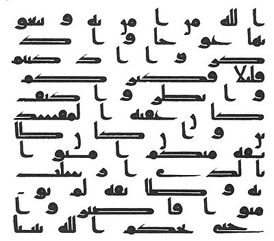 Kufic Corán, sura 7, versículos 86-87.jpg