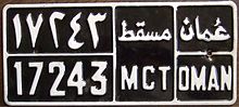 Old Registration plate from Oman MUSCAT, OMAN passenger 1980's - Flickr - woody1778a.jpg