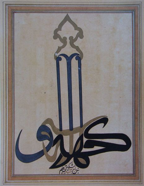 File:Mishkin-Qalam-41.JPG