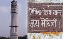 Mithila Victory Pillar for this event. Mithila Victory Pillar.jpg