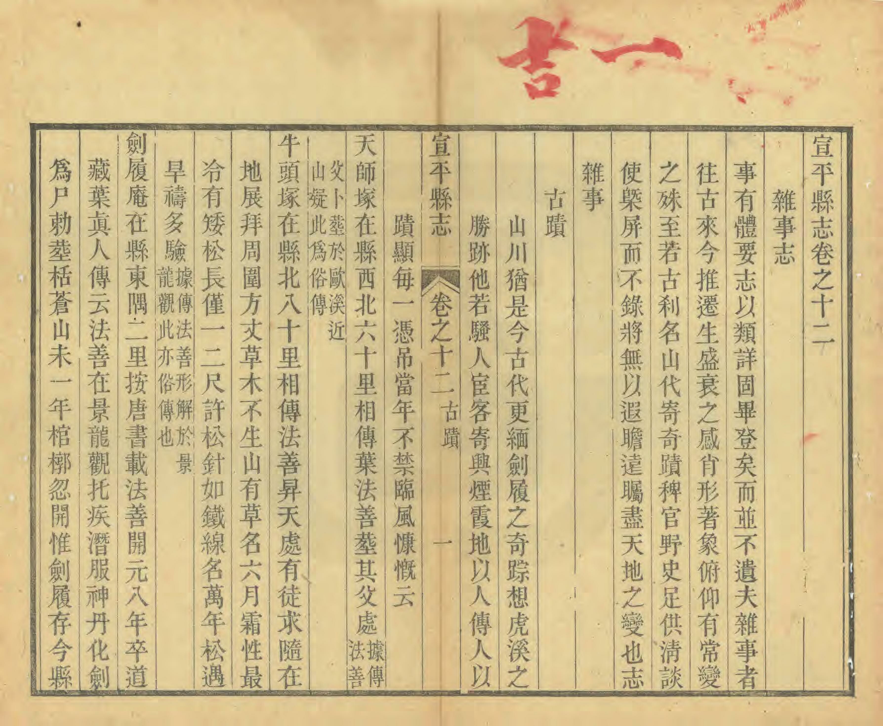 File:NLC403-312001073038-66876 宣平縣誌清道光20年(1840) 卷 