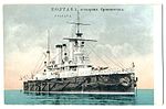 Thumbnail for Russian battleship Poltava (1894)