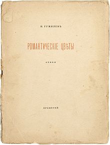 Romantic Flowers 1918 by Gumilev - Front Cover.jpg