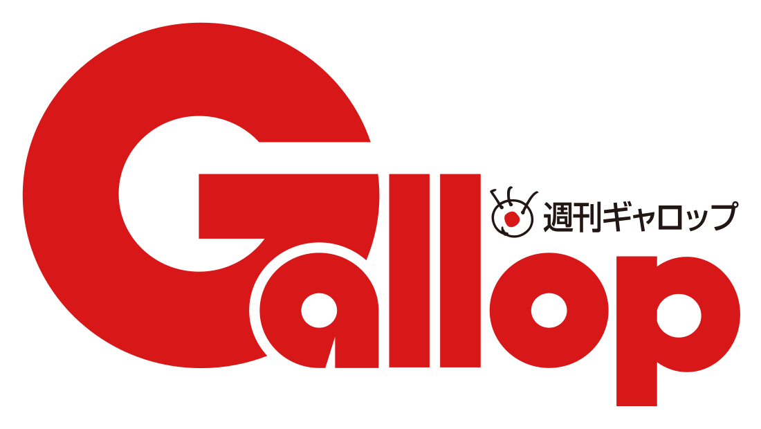 週刊Gallop