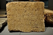 Middle Persian text written in Inscriptional Pahlavi on the Paikuli inscription from between 293 and 297. Slemani Museum, Iraqi Kurdistan. Stone block with Paikuli inscription.JPG