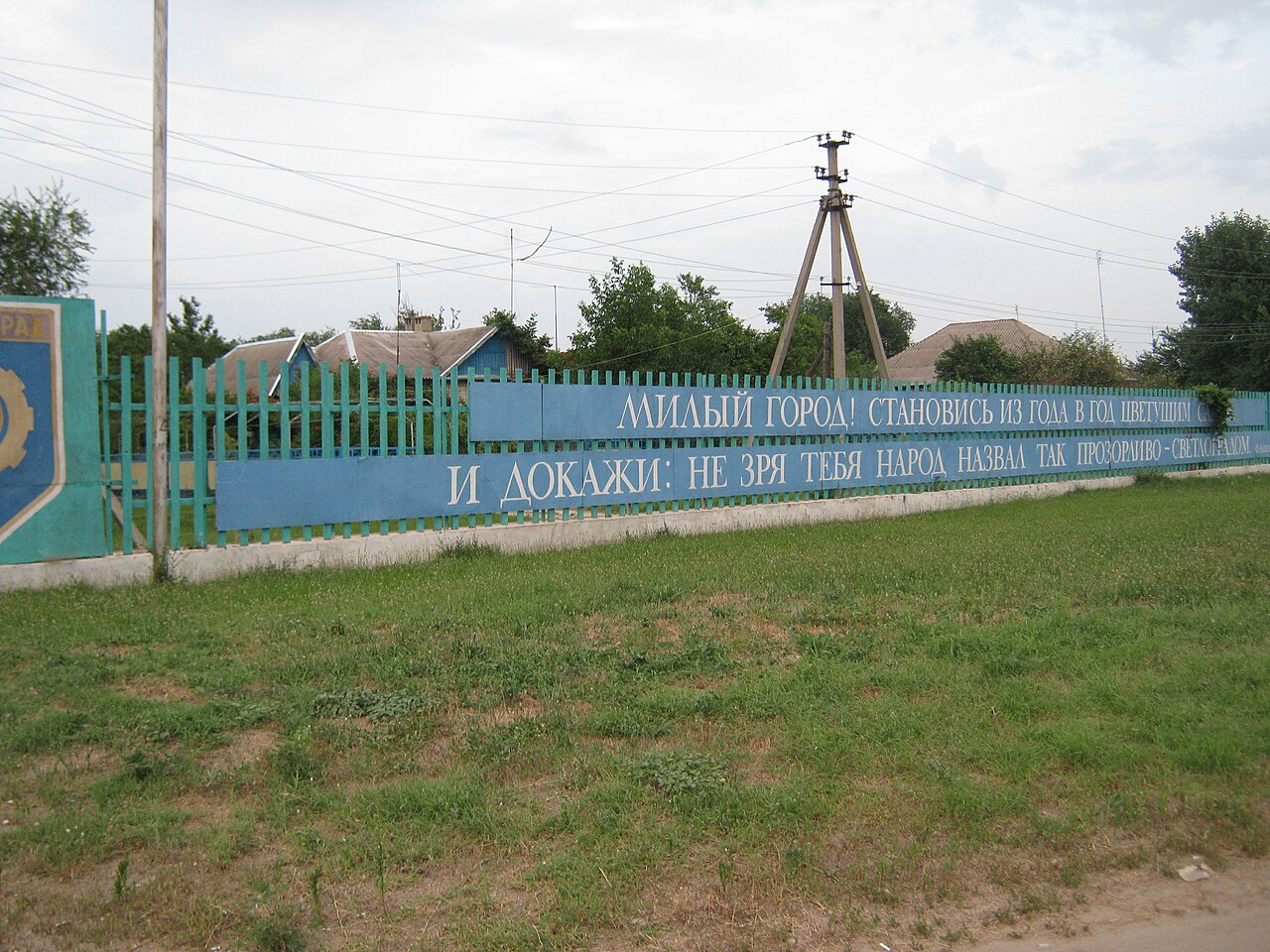 Ставропольский край село Светлоград