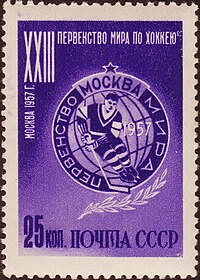 Совјетска поштанска марка са логом СП 1957.