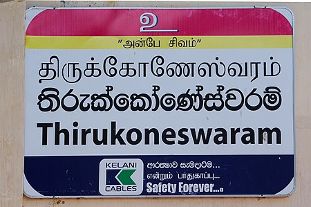 Trincomalee .- Koneshwarama Temple.jpg