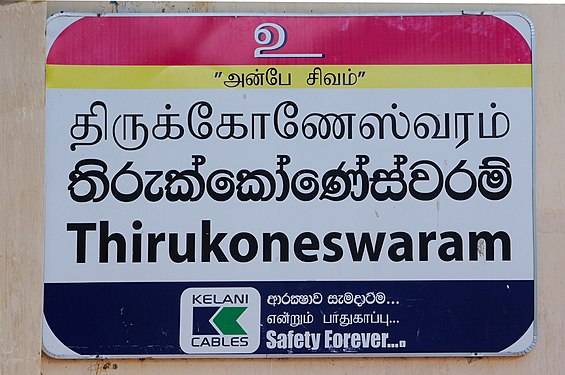 Trilingual Notice (Sinhalese, Tamil, English) to Koneshwarama Temple.- Sri Lanka