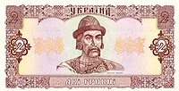 Банкнота 2 Гривні: Історія, Опис випусків УНР, Опис випусків сучасної України