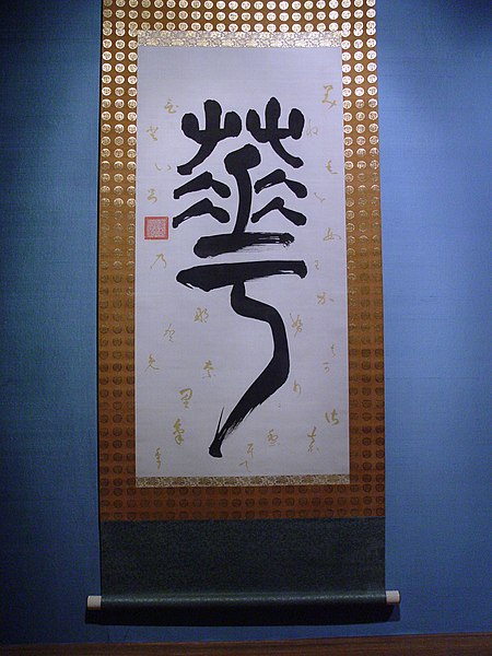 Image: WLA lacma Flower Calligraphy by Lord Tokugawa Nariaki
