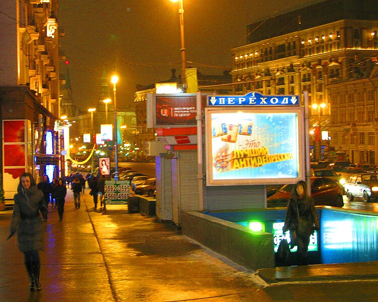 File:"МАСЛЕННИЦА" - 1 марта 2009, Moscow, Russia. - panoramio - Oleg Yu.Novikov (4).jpg