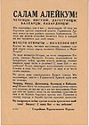 Агитационная листовка Второй мировой войны на Северном Кавказе.jpg