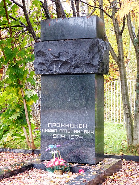 File:ПамятникПрокконенуП.С.jpg