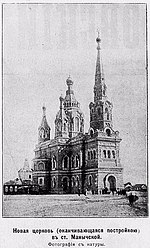 Thumbnail for St. Paraskeva Pyatnitsa Church (Manychskaya)