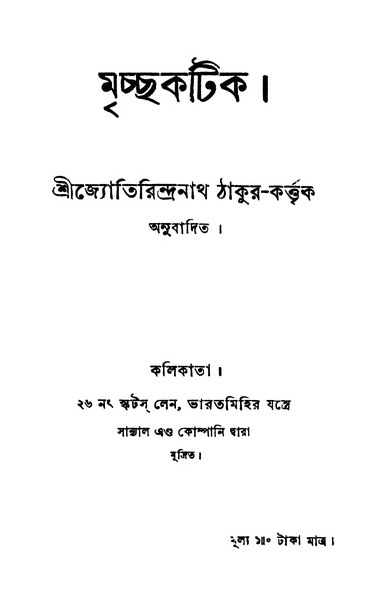 File:মৃচ্ছকটিক.djvu