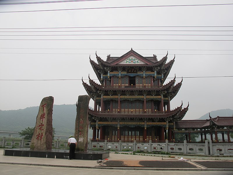 File:下埠宅村文昌阁 - panoramio.jpg