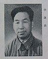 李运昌