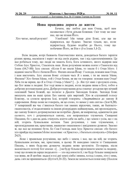 File:1928 10-11У.pdf