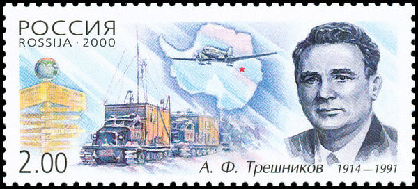 2000 Russian stamp dedicated to Alexey Tryoshnikov