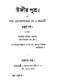 4990010052482 - Ujir Putra (Chaturtha Parba), Basu Deb,Fakirchand, 254p, History, bengali (1876).pdf